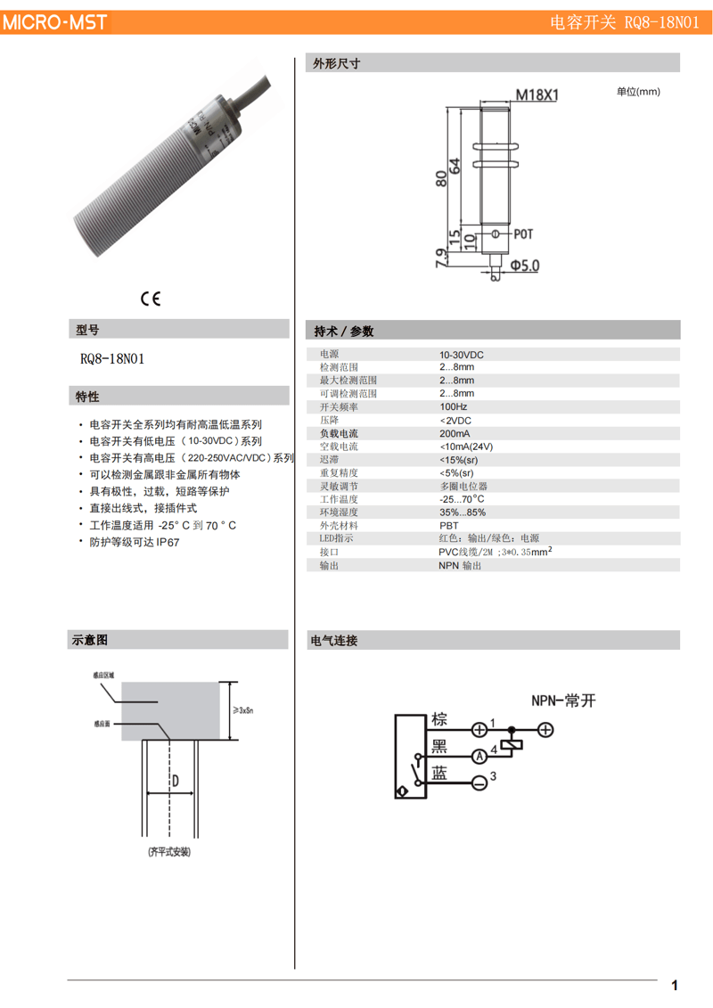 電容開(kāi)關(guān)RQ8-18N01_00